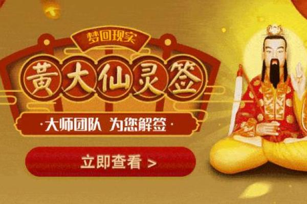 黄大仙灵签第三签财运