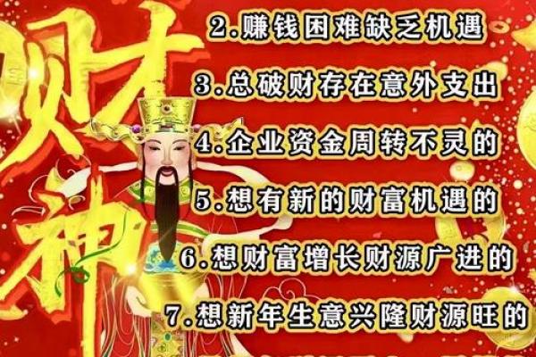 拜财神爷吉利话