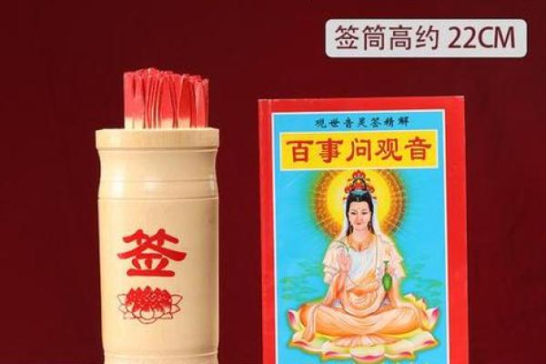 观音灵签65签经销生意