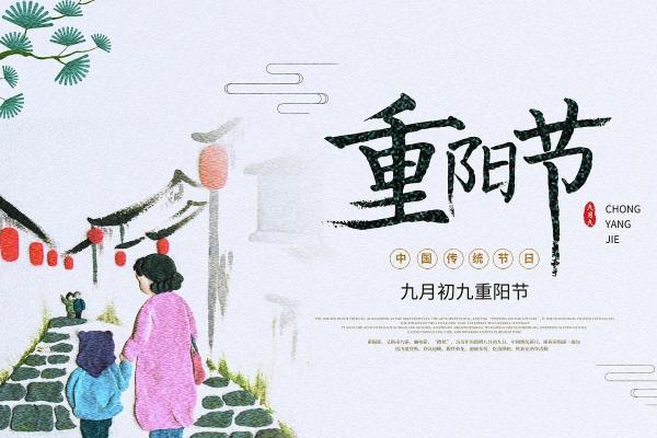 9月9日重阳节是什么意思 重阳节是什么意思什么节日