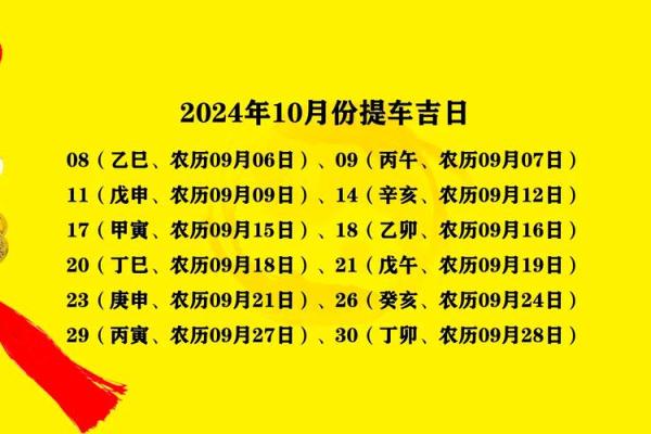 提车好日子 2024年属蛇农历一月提车黄道吉日
