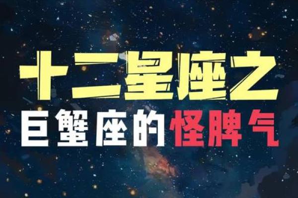 十二星座如何拿捏巨蟹男