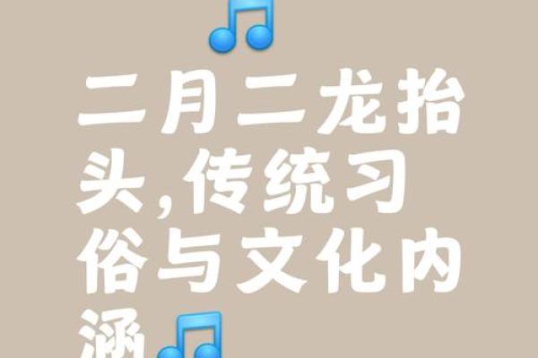 二月二龙抬头可以回娘家吗 龙抬头的节日风俗是什么