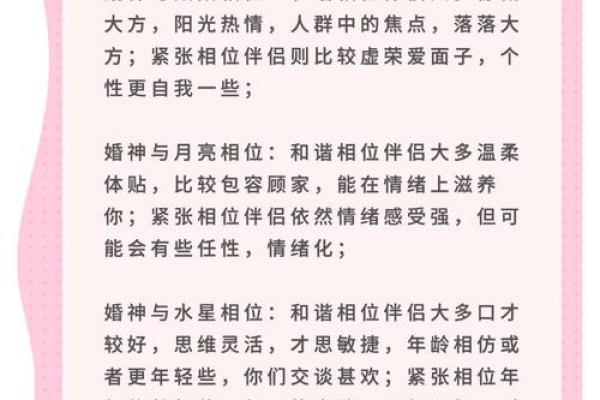 婚神星座在线查询器：解读婚姻伴侣的命运与缘分