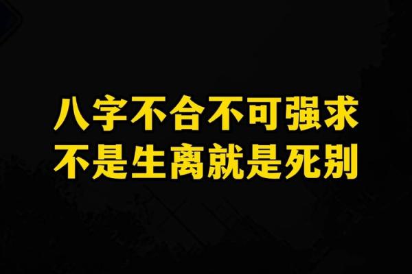八字不合可以化解吗