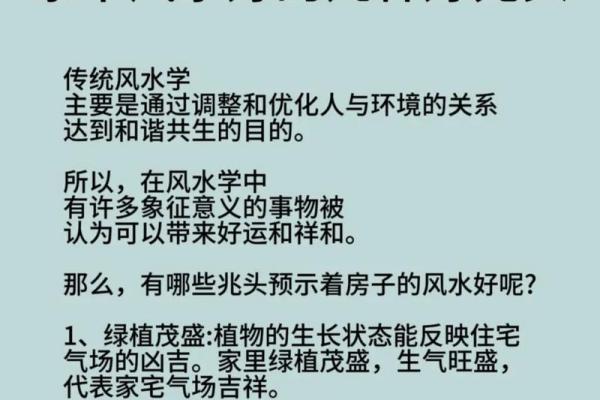 房子风水好视频