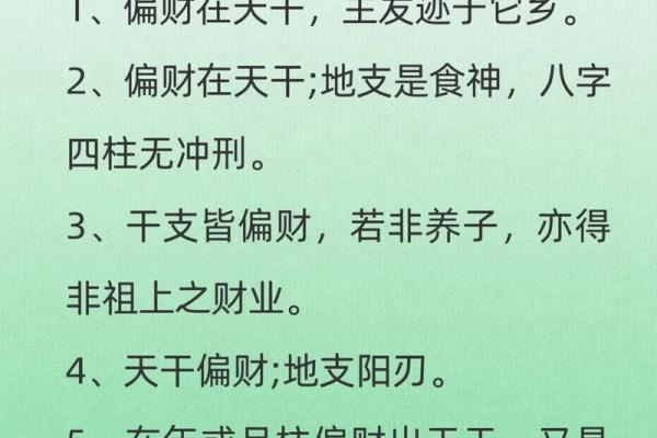 算命偏财是什么意思