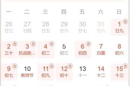 未来十天的开张开业黄道吉日 2024年11月1号更新