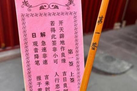 观音灵签第36签姻缘婚姻