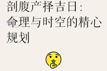 剖腹产根据什么选择吉日为好 应遵守三原则