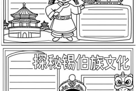 锡伯族的传统节日和风俗习惯有哪些？