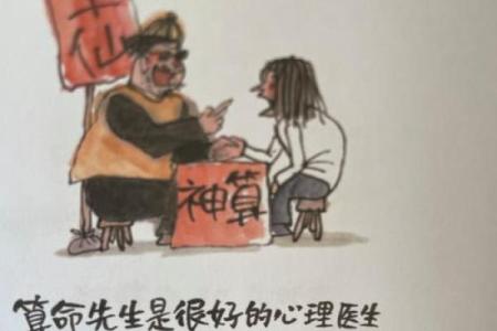 算命疾病算命