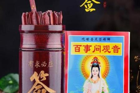 观音灵签第三十四解签事业