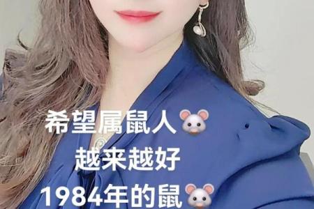 婚姻算命：84年鼠40岁的感情运势如何