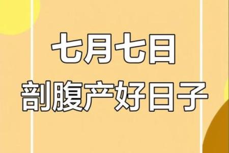 剖腹产选择吉日的步骤方法  给你的孩子一个更好