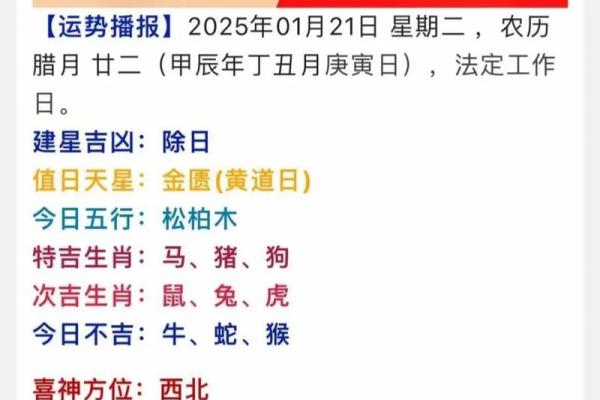 黄历今天的属相吉凶