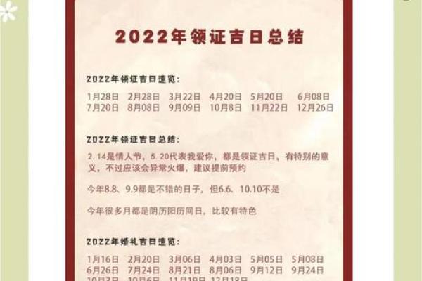 订婚领证选择吉日需要注意的几个方面