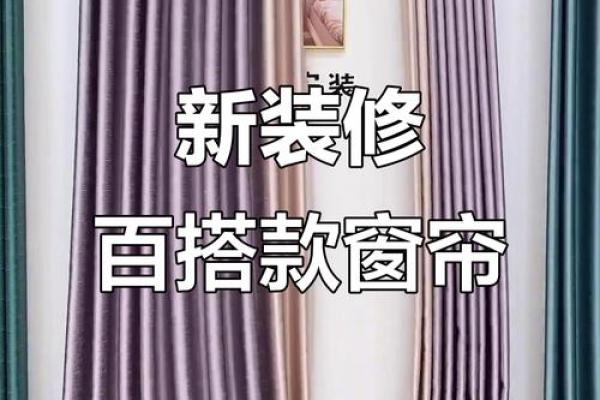 卧室窗帘颜色选择，财神迎面来