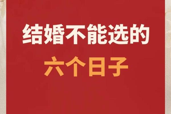 选择吉日忌讳什么日子 其中的说法竟然这么多