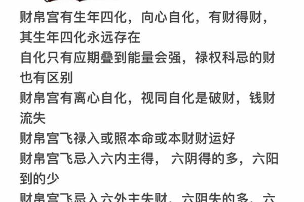 紫薇斗数看旺夫