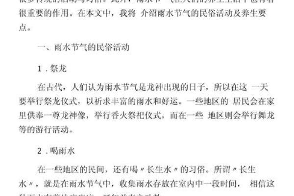 雨水的民俗活动 雨水的由来简介