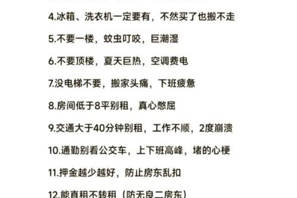 租房的风水禁忌 这几点你碰到几个