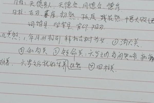 八字批算