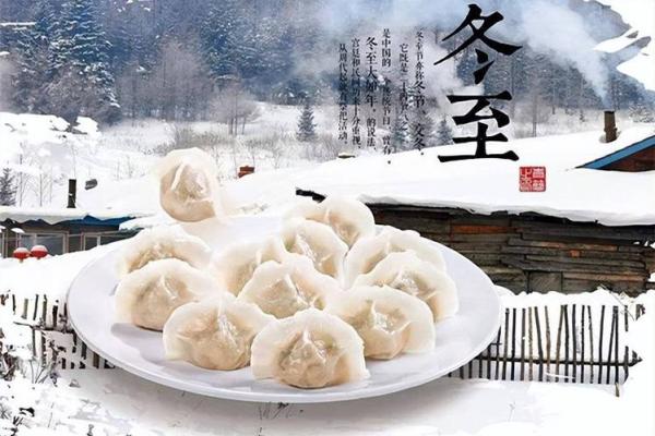 冬至民俗经典大盘点