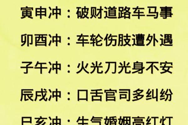 八字年时相冲怎么办 八字年时冲怎么破