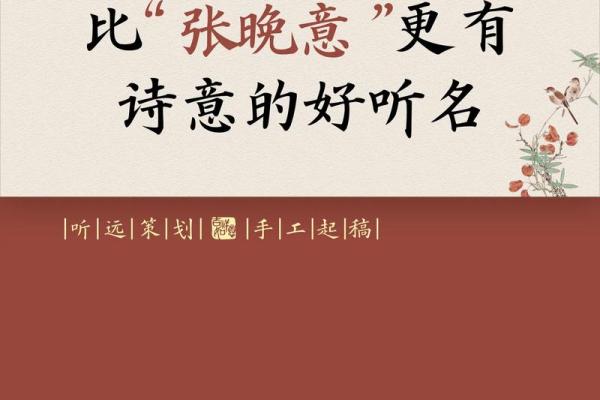 有诗意的女孩名字都有什么-姓名学-华易网姓名