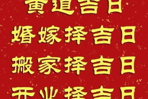易经看日子 怎么挑选结婚吉日