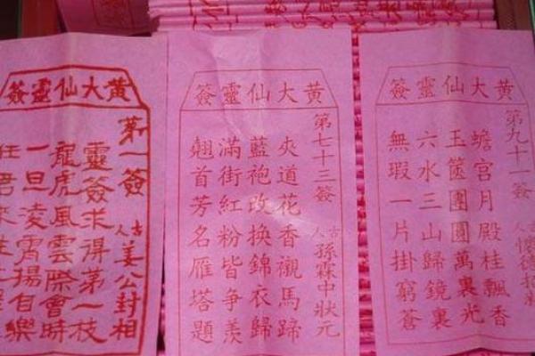 黄大仙灵签解签46
