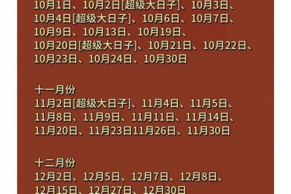 结婚选黄道吉日注意事项