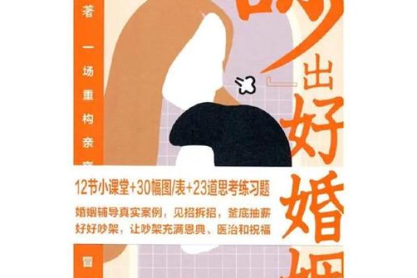 这些婚姻风水会影响你的婚姻幸福 夫妻多数吵架是因为它们