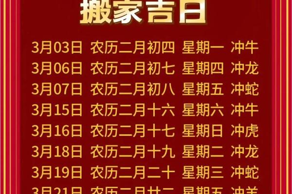 搬新家选日子首选黄道吉日 古人的习俗并无道理 一看便一目了然