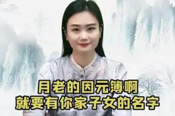 月老姻缘名册 月老姻缘簿？