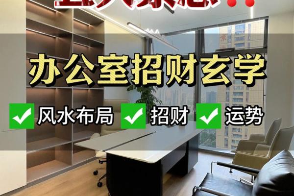 什么样的办公风水影响工作效率