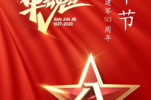 8.1号是什么节日