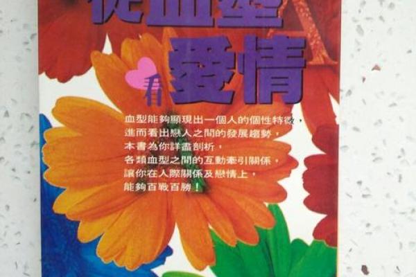 血型看谁的爱情最苦命