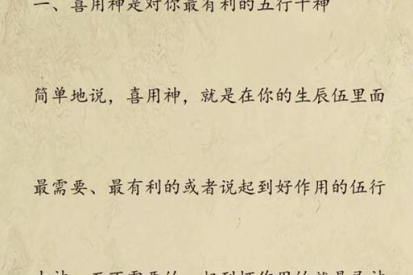 对方八字是你的喜用神