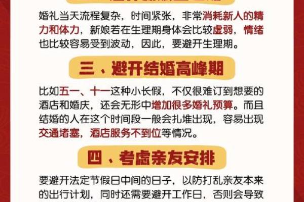 如何挑选结婚吉日