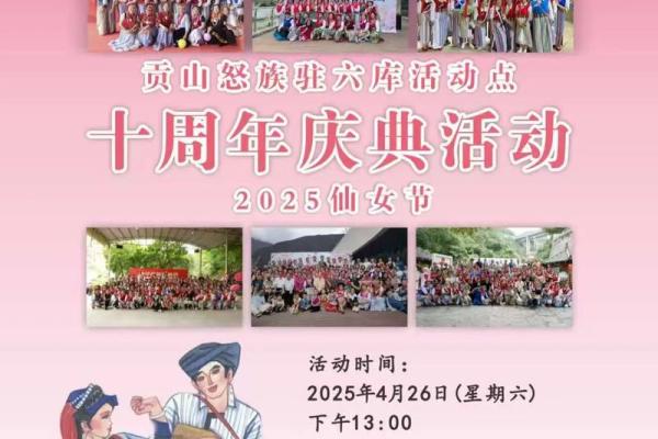 怒族的传统节日和风俗习惯有哪些