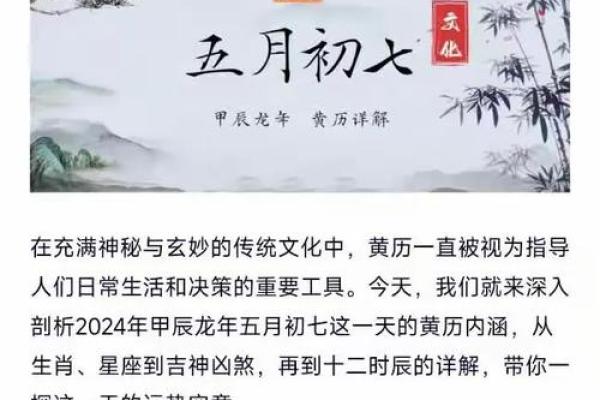 2024龙年农历五月二十七日是不是黄历好日子？