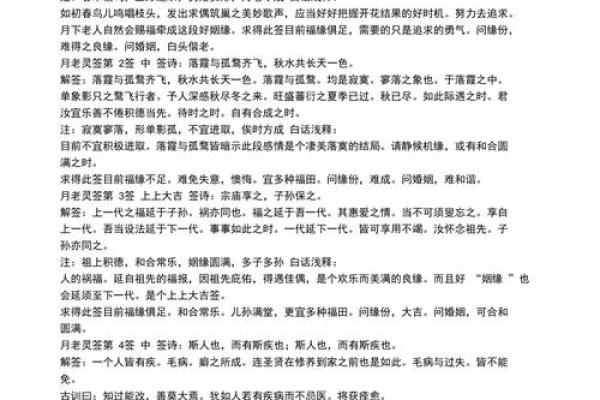 月老婚姻灵签32签详解