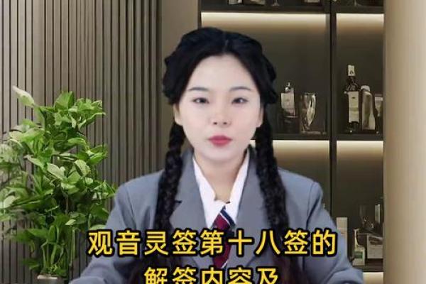 18签观音灵签详细解读