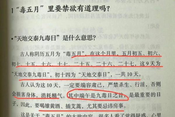 旧历节日禁忌