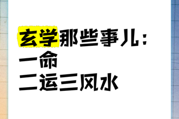 命 运 风水