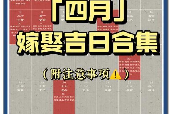 查询农历黄道吉日 今年农历四月份适合结婚的好日子都在这