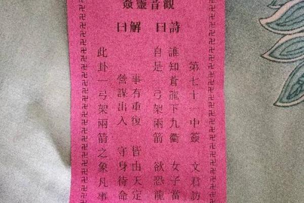 观音灵签在线抽签32