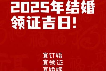 订婚领证选择吉日需要注意的几个方面